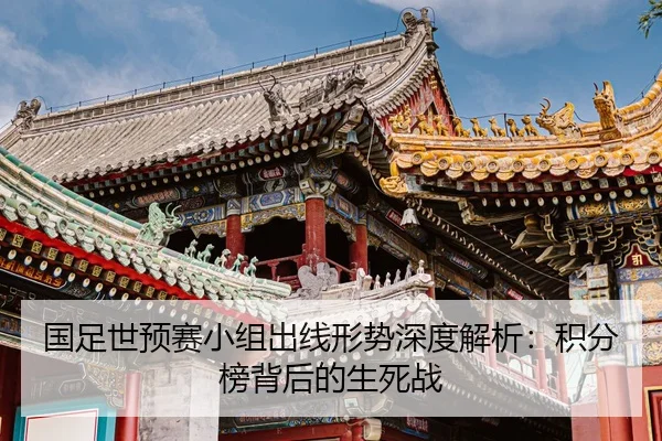 guo-zu-shi-yu-sai-xiao-zu-chu-xian-xing-shi-shen-du-jie-xi-ji-fen-bang-bei-hou-de-sheng-si-zhan-2-535.jpg