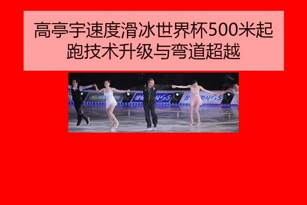 gao-ting-yu-su-du-hua-bing-shi-jie-bei-mi-qi-pao-ji-shu-sheng-ji-yu-wan-dao-chao-yue-2-585.jpg