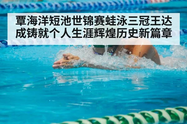 breaststroke swimmer