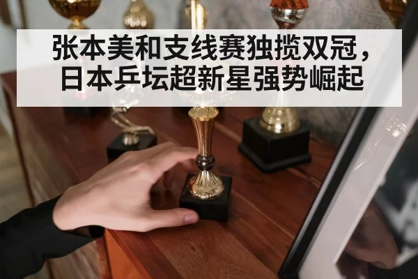 table tennis trophy celebration
